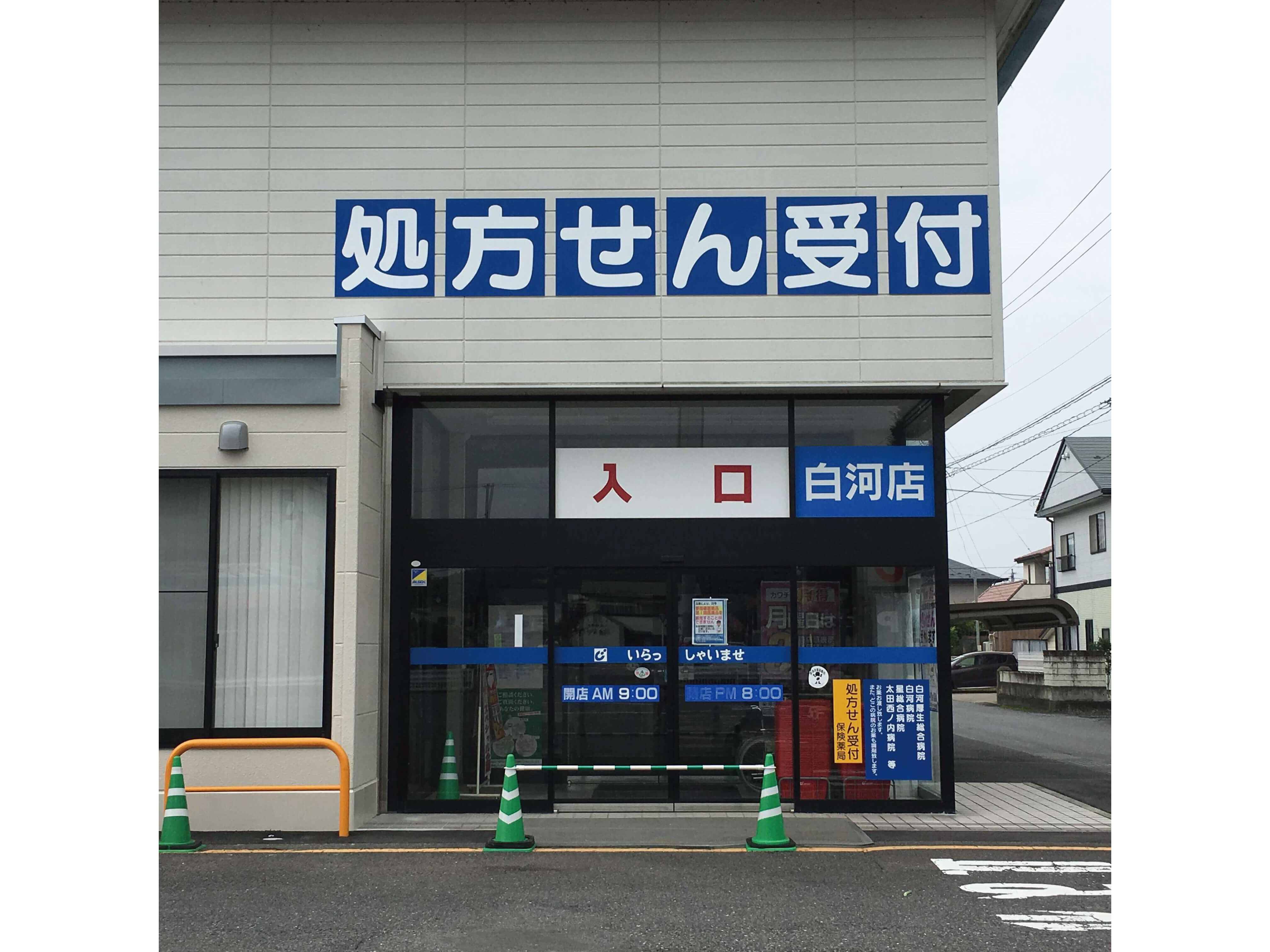池田工芸が作製したカワチ白河店の壁面看板