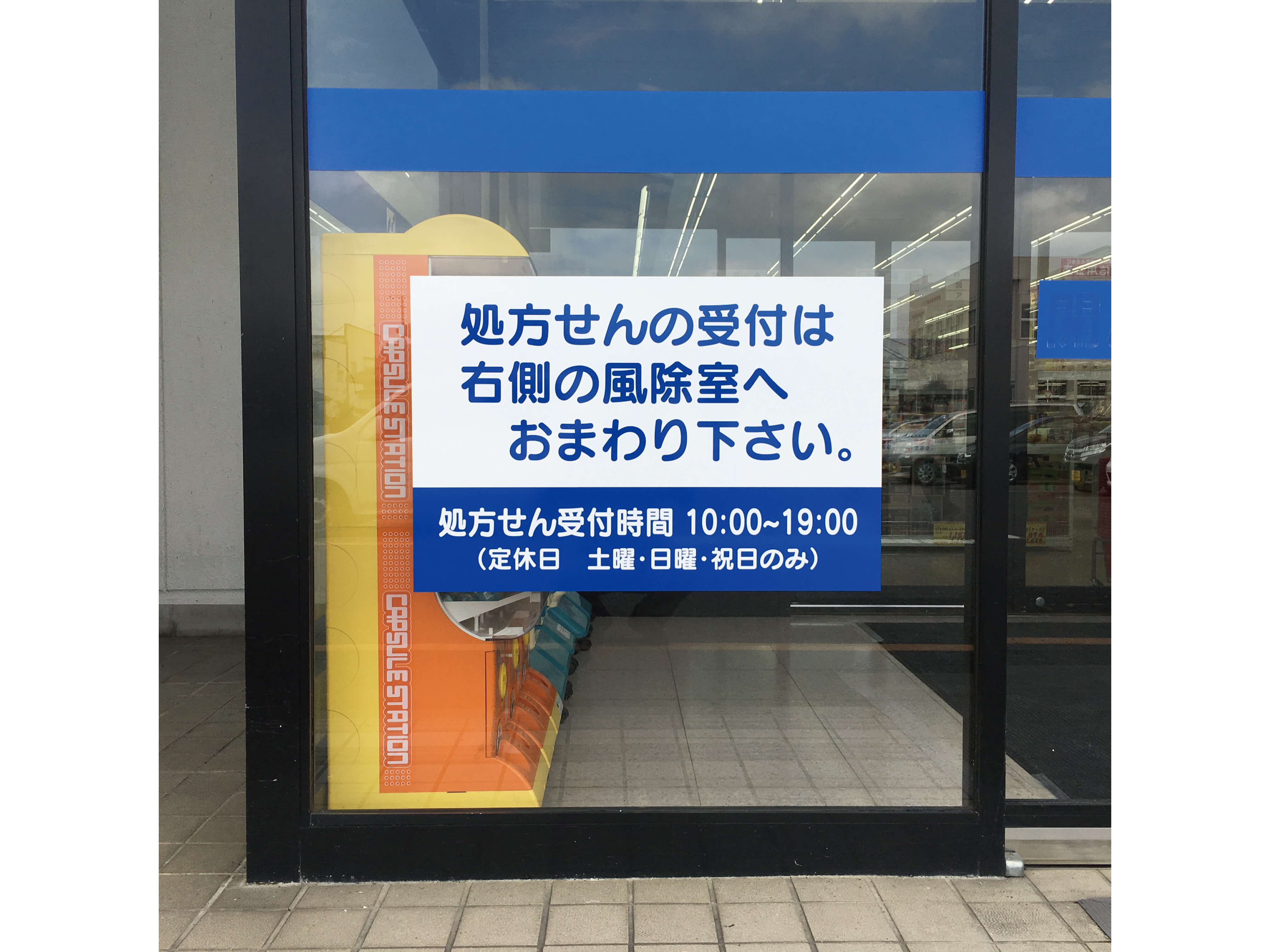 池田工芸が作製したカワチ白河店のウィンドウサイン2