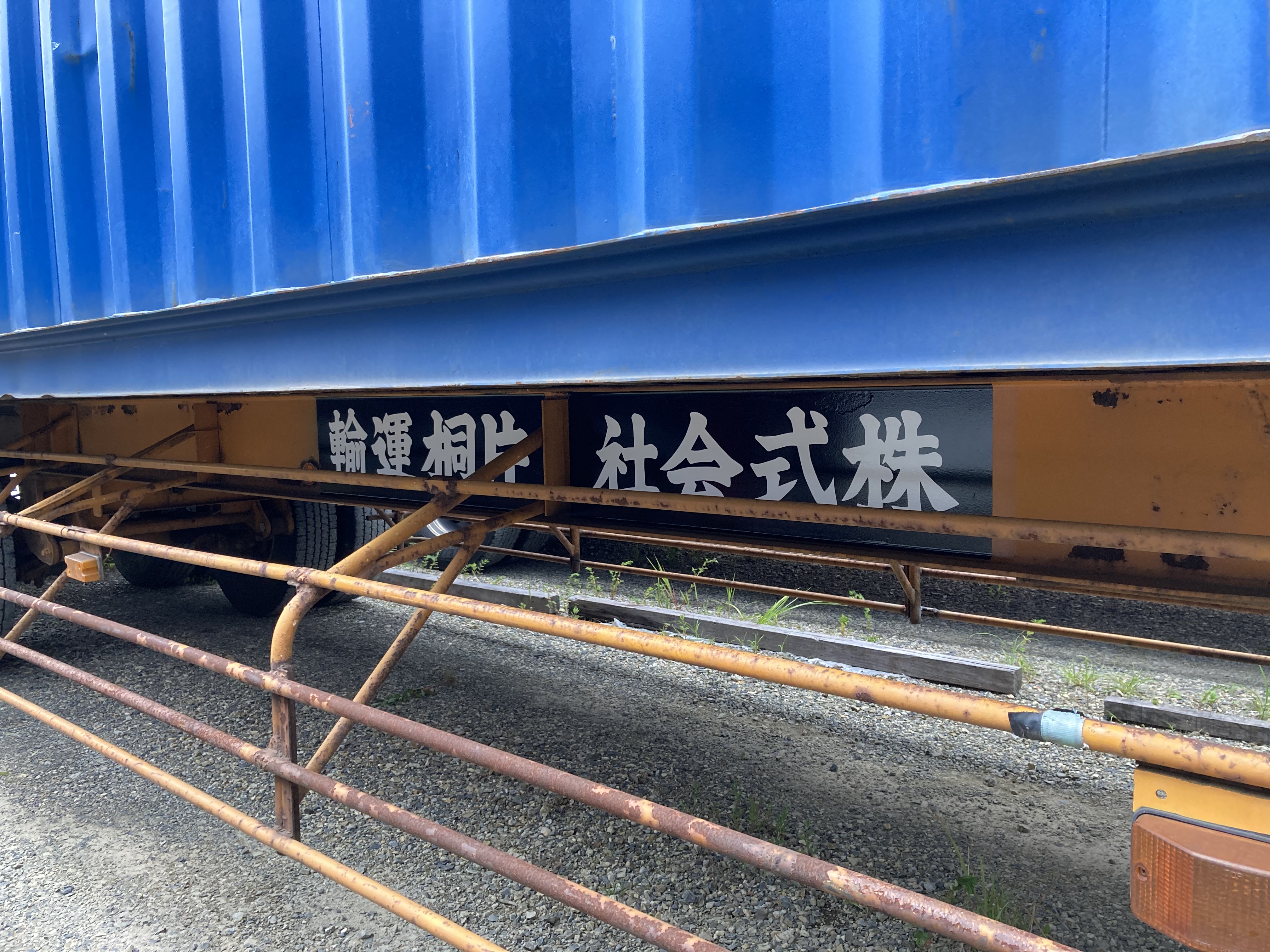 株式会社 片桐運輸のトラック写真2