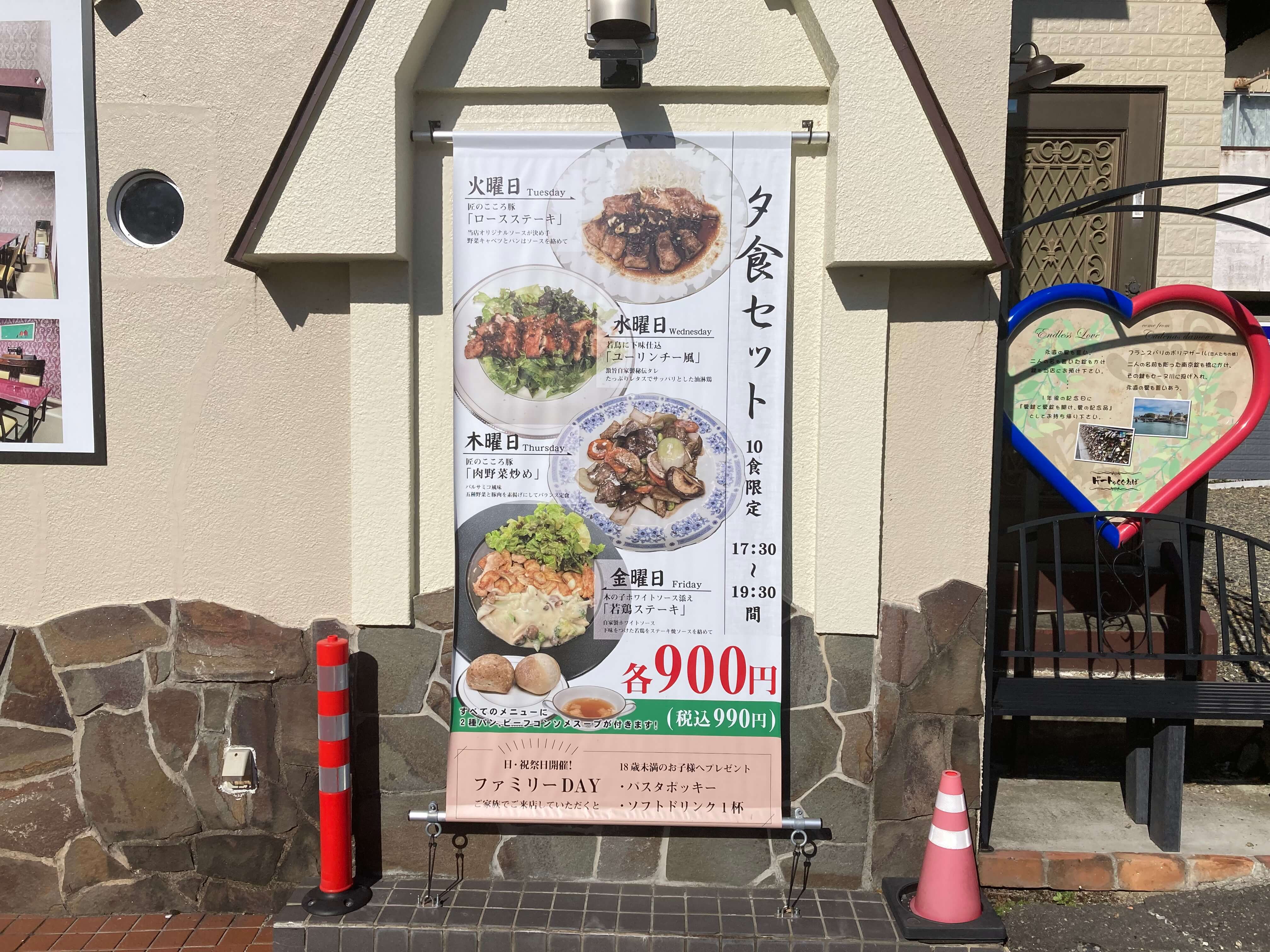 池田工芸が作製したゲートをくぐればの夕食セットの垂れ幕