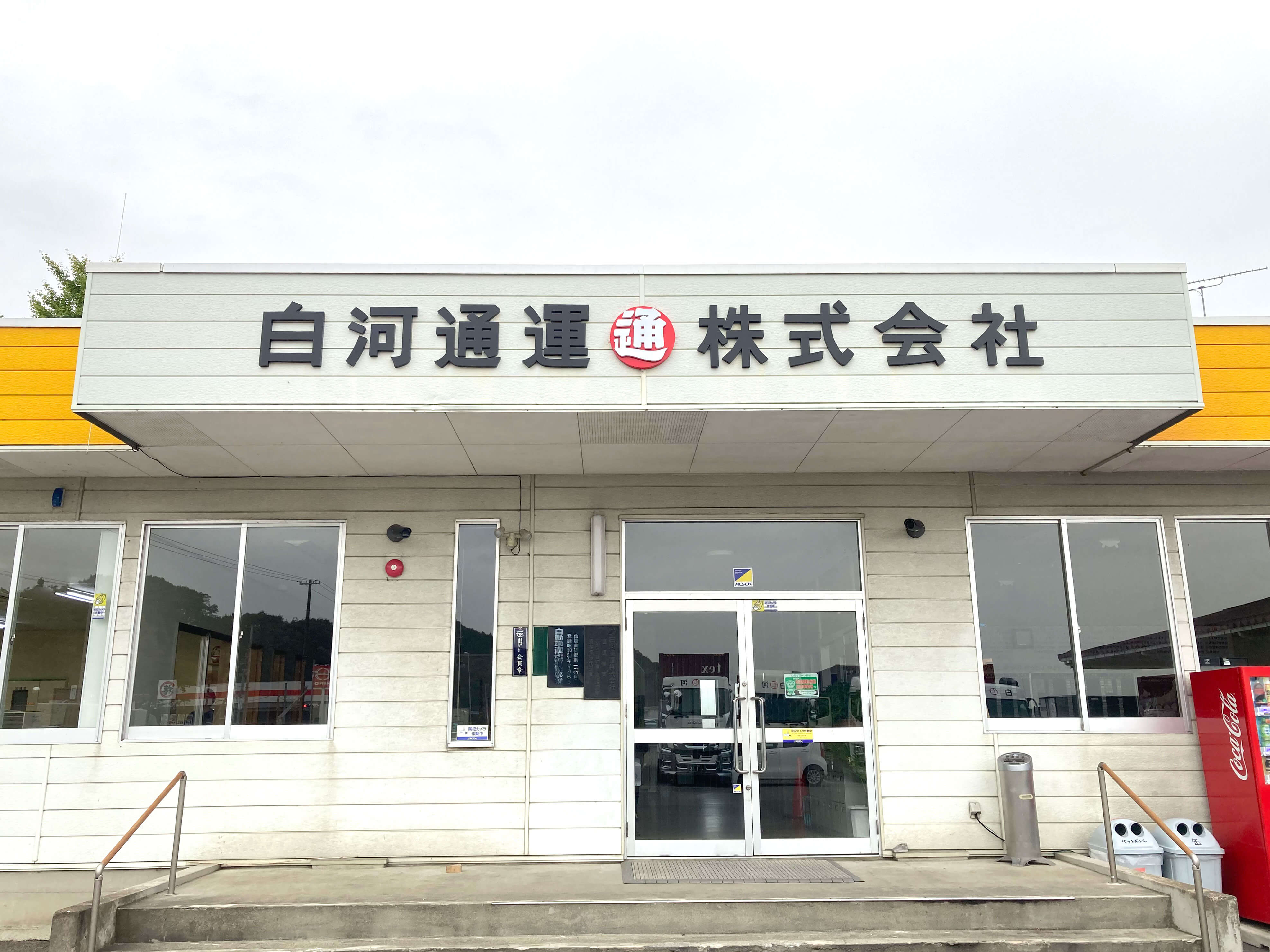 池田工芸が作製した白河通運のチャンネル看板