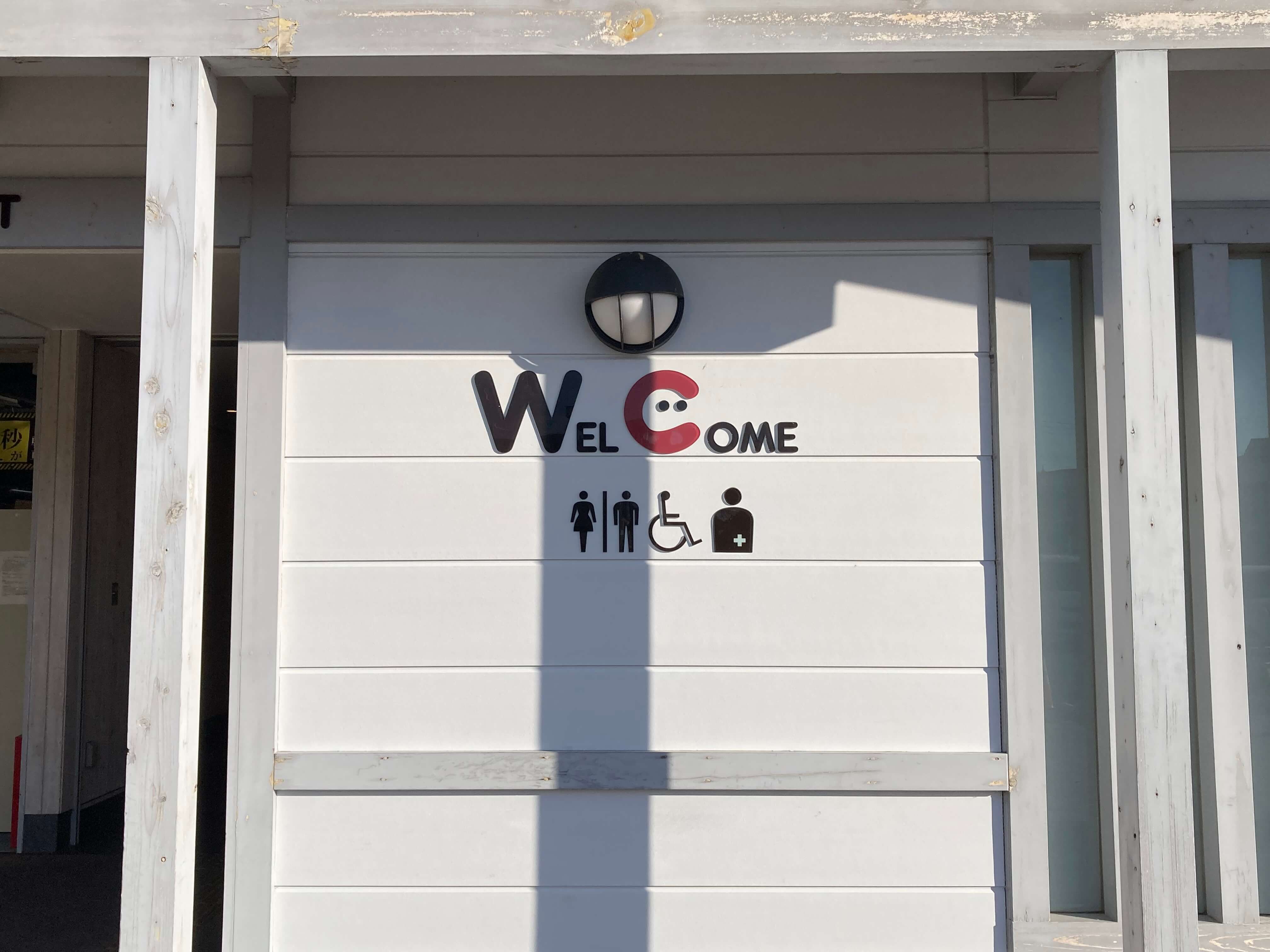 池田工芸が作製した白河駅WCのカルプ文字サイン