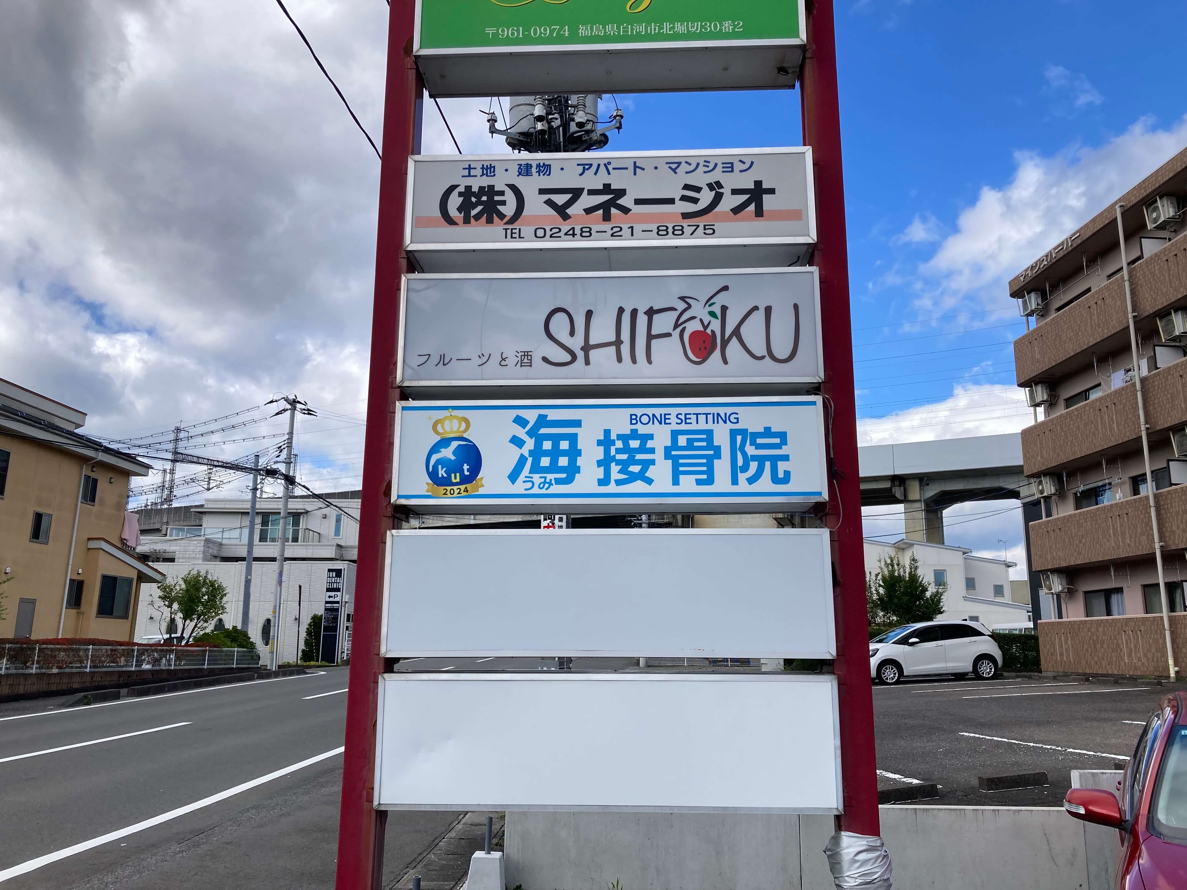池田工芸が作製したフルーツと酒SHIFUKUの電照看板