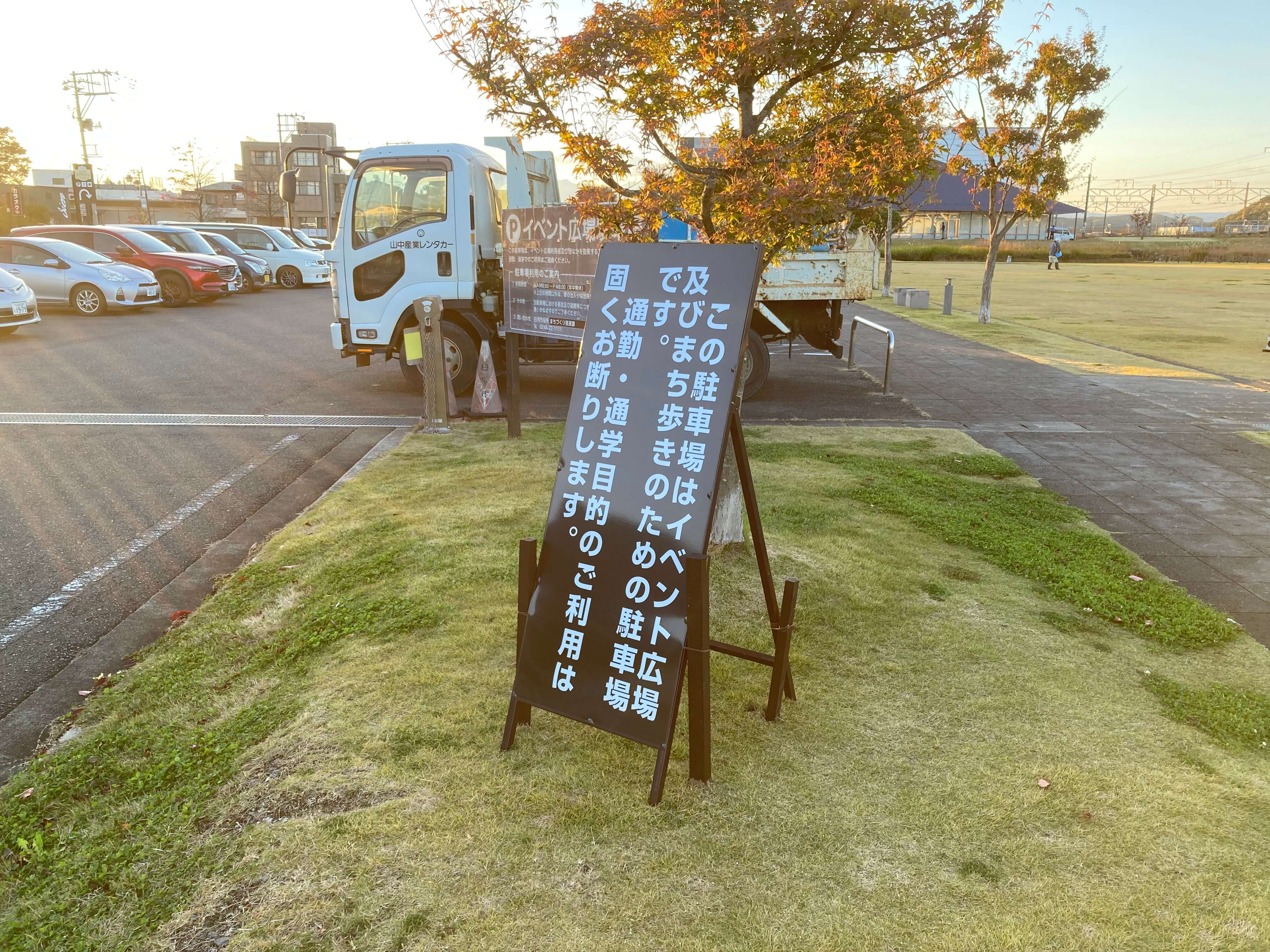 池田工芸が作製した白河駅駐車場のパーキングサイン
