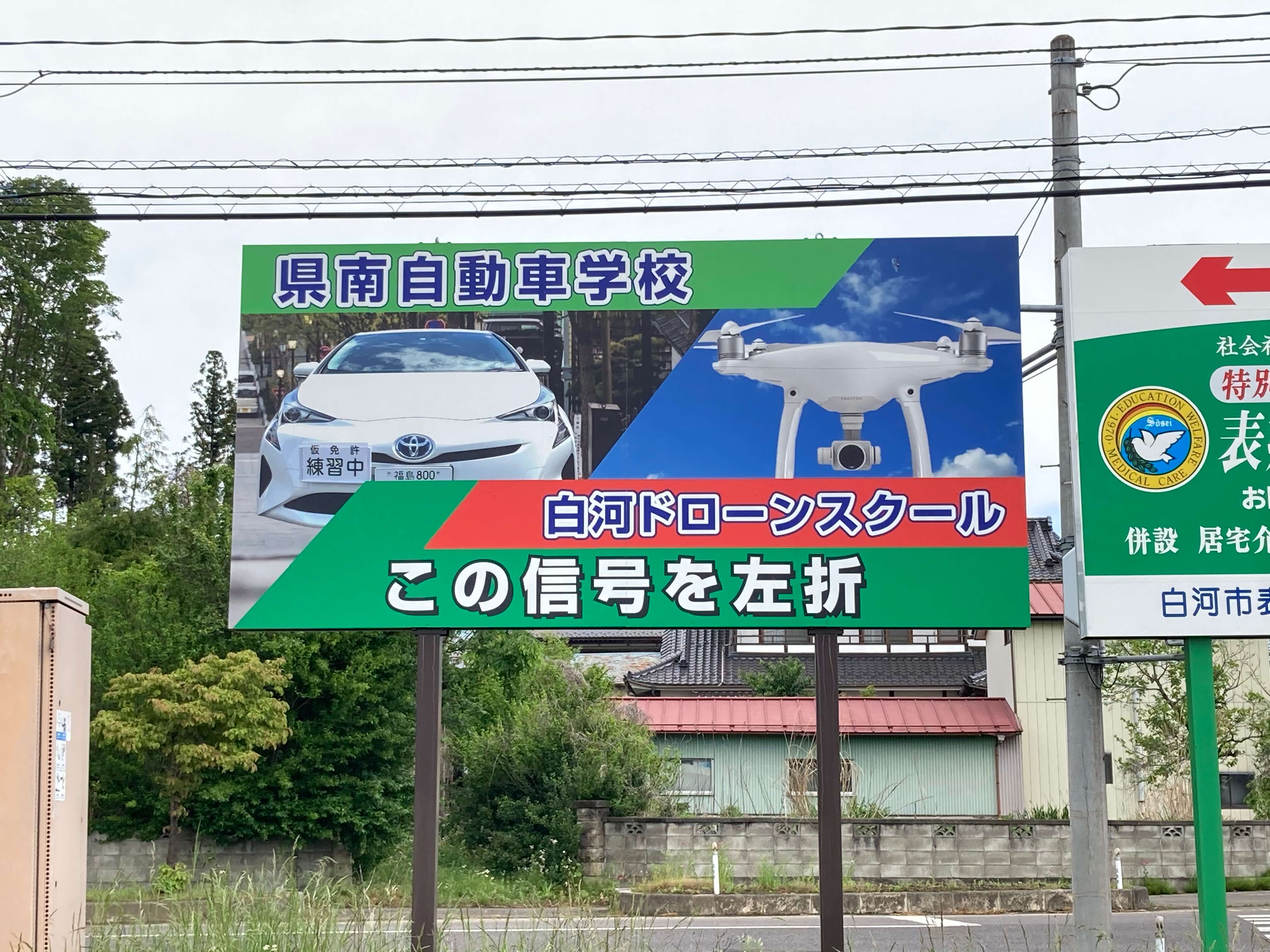 池田工芸が作製した県南自動車学校の自立式看板