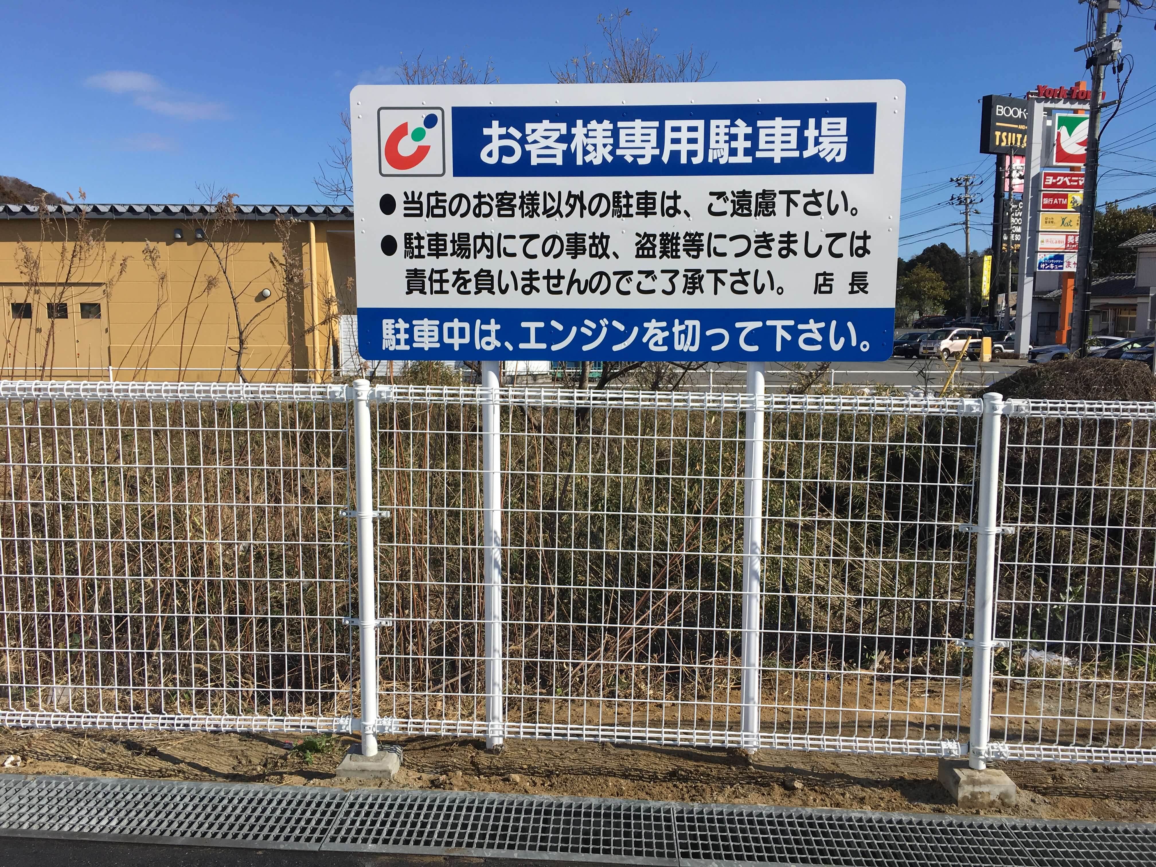 池田工芸が作製したカワチ薬品駐車場の自立式看板