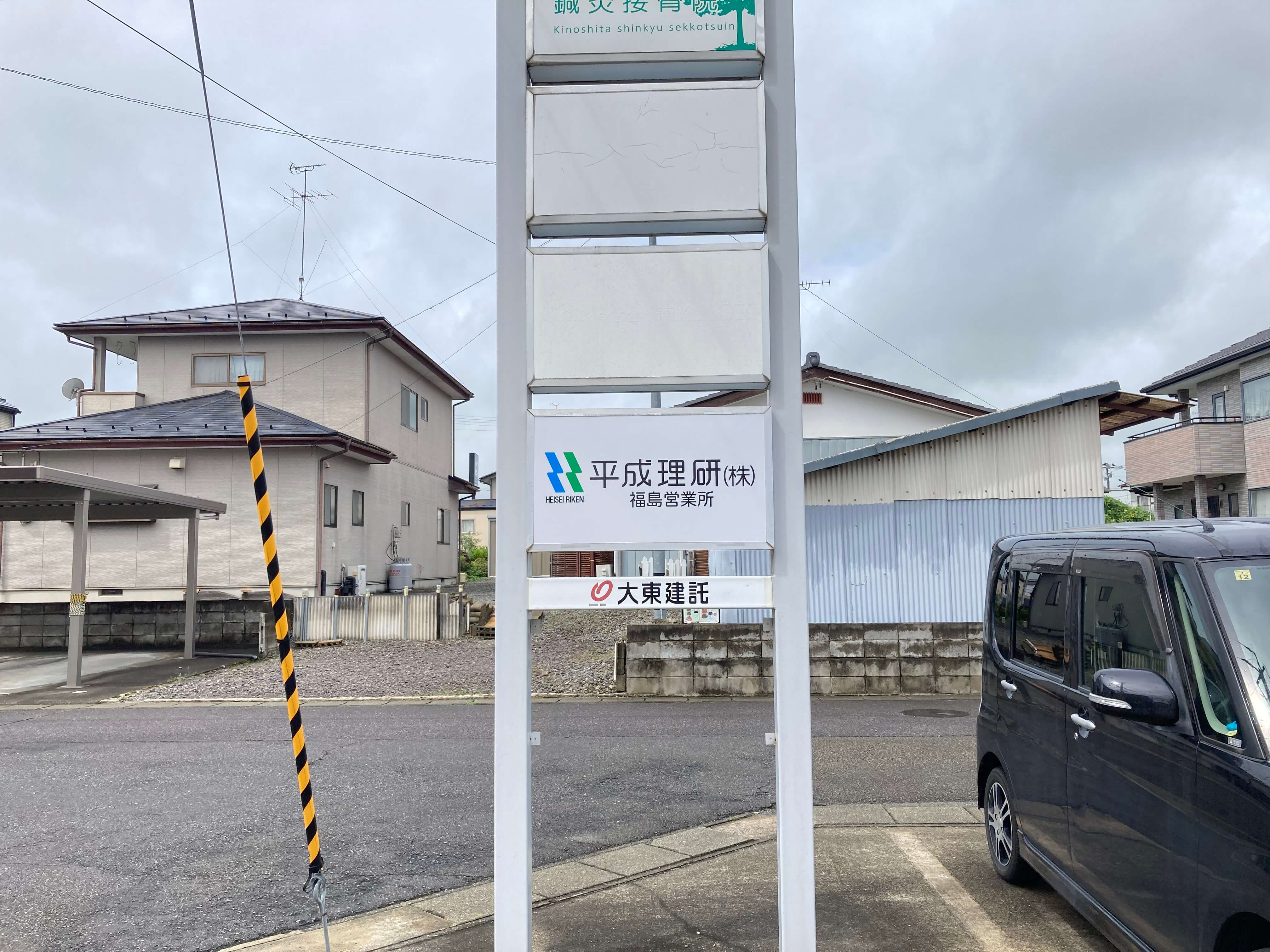 池田工芸が作製した平成理研の自立式看板