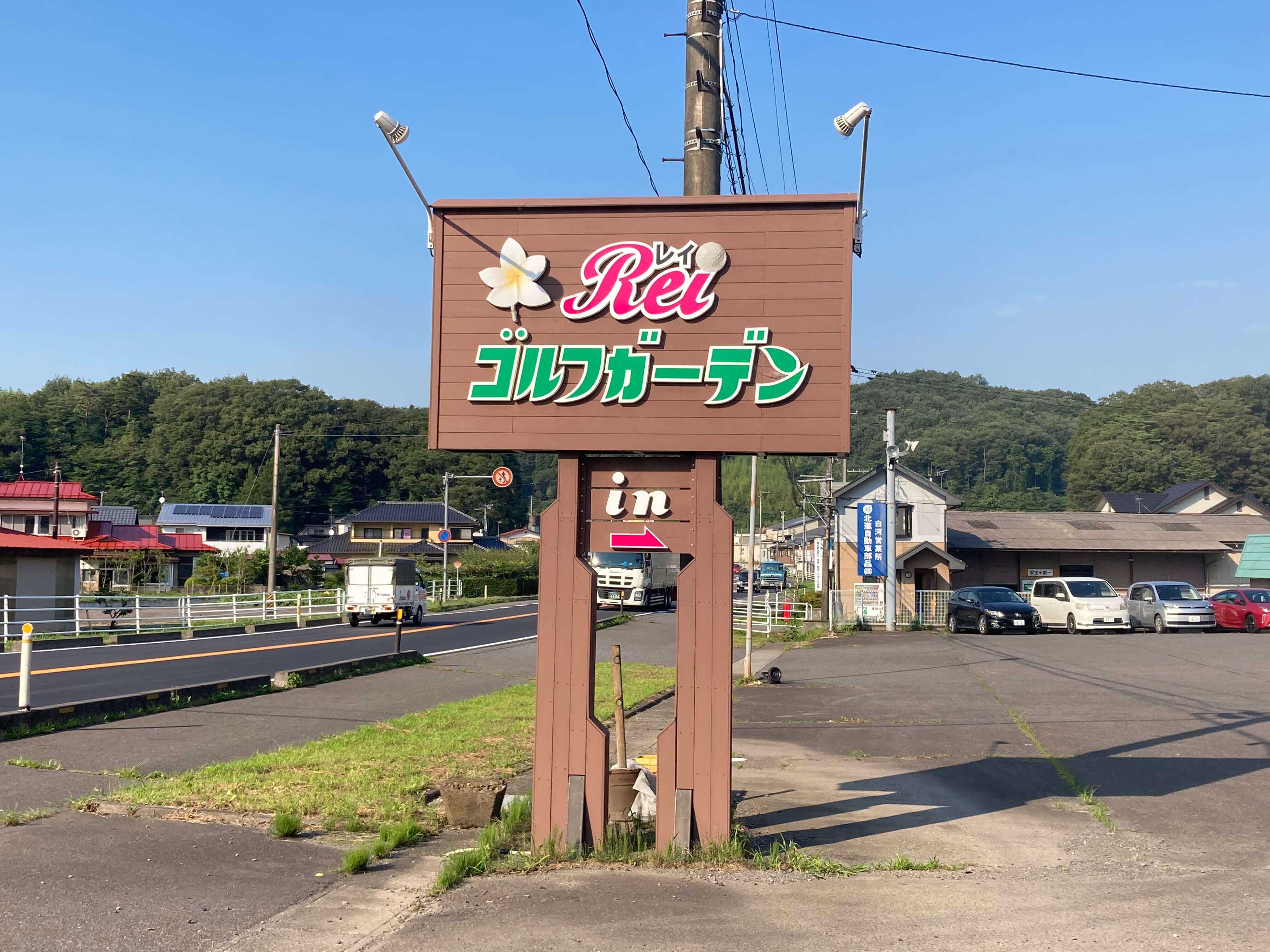 池田工芸が作製したレイゴルフガーデンの自立式看板