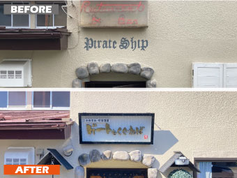 池田工芸が作製したゲートをくぐれば入口の壁面看板