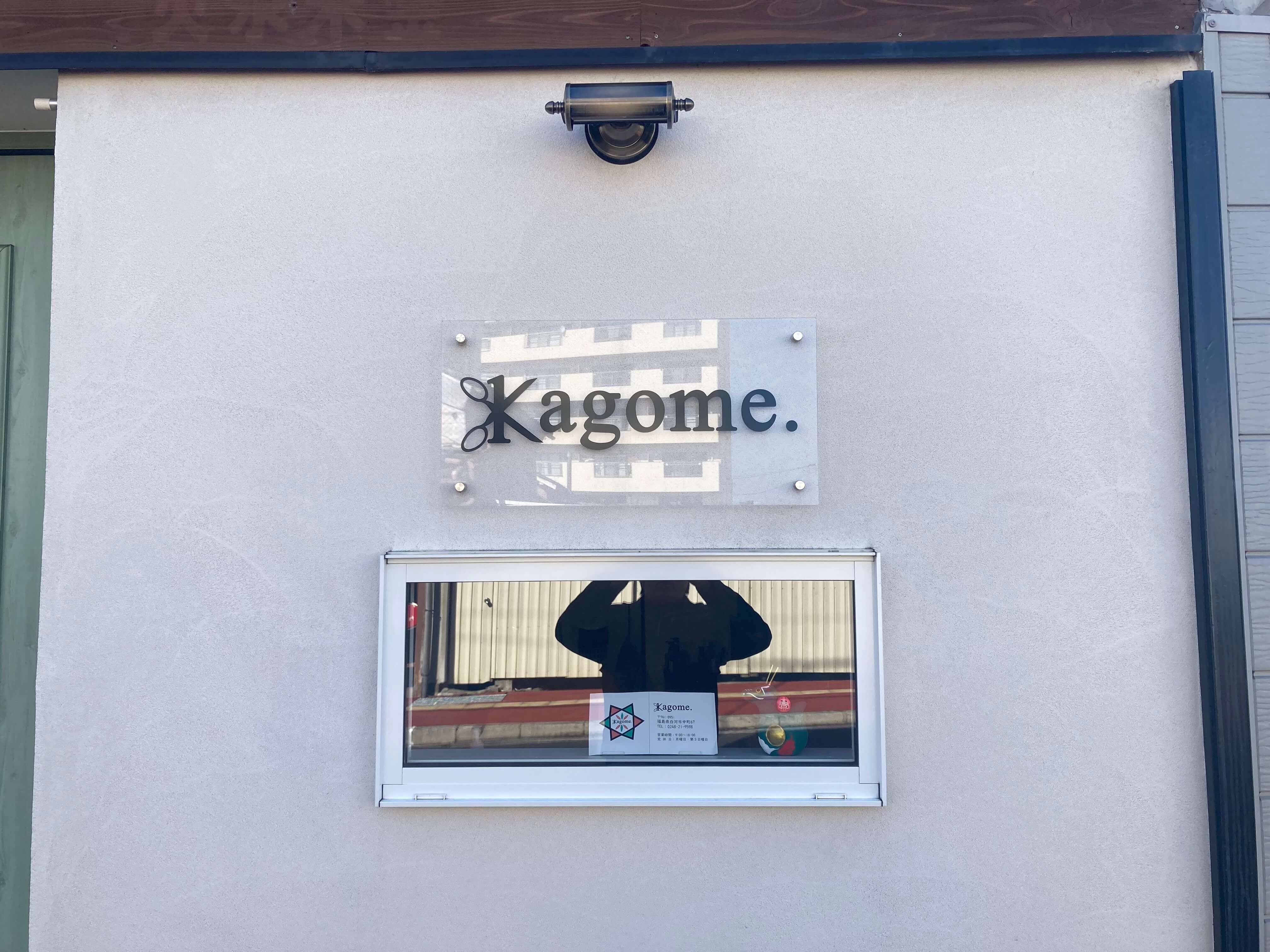 池田工芸が作製したKAGOMEの壁面看板